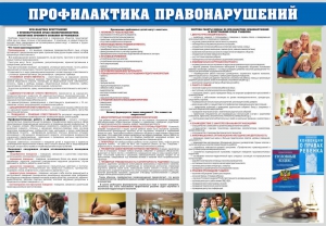 Стенд "Профилактика правонарушений" - fgospostavki.ru - Полевской