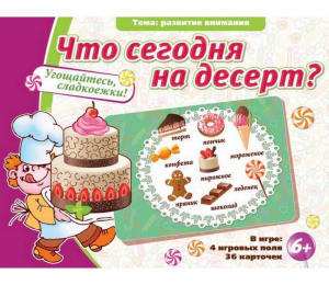 Что сегодня на десерт? - fgospostavki.ru - Полевской