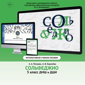 Сольфеджио. 5 класс - fgospostavki.ru - Полевской