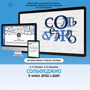 Сольфеджио. 6 класс - fgospostavki.ru - Полевской