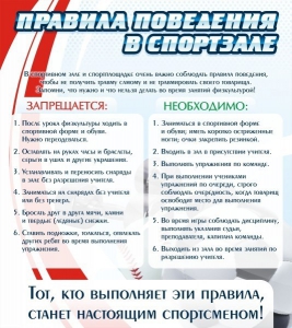 Стенд "Правила поведения в спортзале №2" - fgospostavki.ru - Полевской