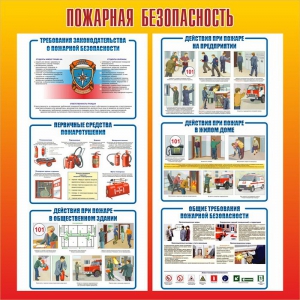 Стенд "Пожарная безопасность" Вариант 4 - fgospostavki.ru - Полевской