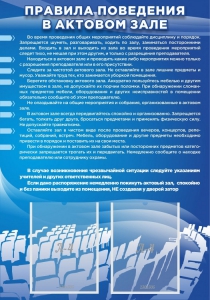 Стенд "Правила поведения в актовом зале №2" - fgospostavki.ru - Полевской