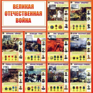 Стенд "Великая Отечественная война" - fgospostavki.ru - Полевской