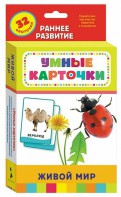 Карточки Домана "Живой мир" - fgospostavki.ru - Полевской