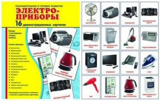Демонстрационные карточки "Электроприборы" - fgospostavki.ru - Полевской