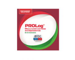 ПО Модульной системы экспериментов PROLog с интегрированным набором лабораторных работ по естествознанию. Лицензия до 5 пользователей - fgospostavki.ru - Полевской