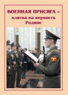 Плакат "Военная присяга" - fgospostavki.ru - Полевской