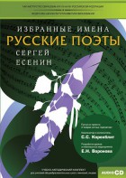 CD-ROM «Избранные имена. Русские поэты. Нотный портрет С. Есенина. Учебно-методический комплект» - fgospostavki.ru - Полевской