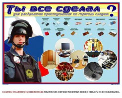 Плакат "Химические ловушки" - fgospostavki.ru - Полевской