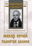 DVD "Поднятая целина" - fgospostavki.ru - Полевской