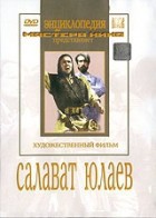 DVD художественный фильм "Салават Юлаев" - fgospostavki.ru - Полевской