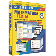 Сетевая версия. Тесты. Математика 4 класс - fgospostavki.ru - Полевской