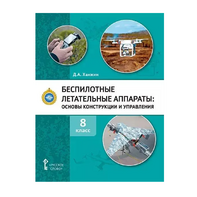 Комплект учебно-методических материалов по беспилотным летательным аппаратам для педагога - fgospostavki.ru - Полевской