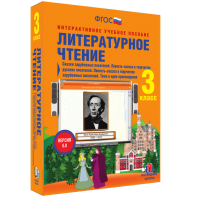Литературное чтение 3 класс. Сказки зарубежных писателей. Повесть-сказка в творчестве русских писателей. Повесть-сказка в творчестве зарубежных писателей. Тема и идея произведения - fgospostavki.ru - Полевской