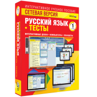 Сетевая версия. Тесты. Русский язык 1 класс - fgospostavki.ru - Полевской