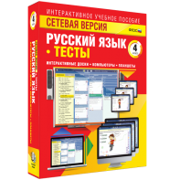 Сетевая версия. Тесты. Русский язык 4 класс - fgospostavki.ru - Полевской