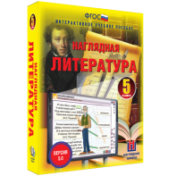 Наглядная литература. 5 класс - fgospostavki.ru - Полевской