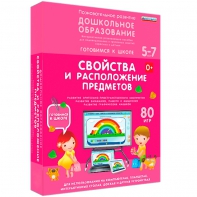 Интерактивное развивающее пособие "Свойства и расположение предметов" - fgospostavki.ru - Полевской