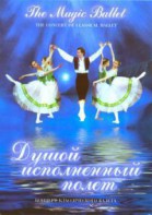 DVD "Душой исполненный полет" - fgospostavki.ru - Полевской