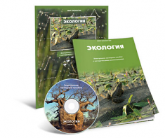 Электронное наглядное пособие «Экология» - fgospostavki.ru - Полевской