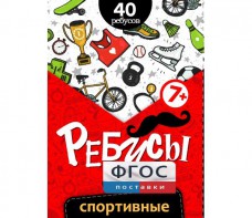 Ребусы "Спортивные" - fgospostavki.ru - Полевской