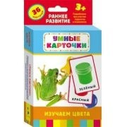 Карточки Домана "Изучаем цвета" - fgospostavki.ru - Полевской