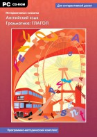 Интерактивные плакаты. Английский язык. Грамматика: глагол. Программно-методический комплекс - fgospostavki.ru - Полевской