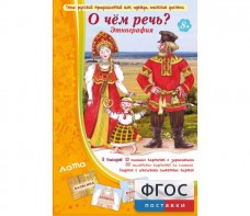 О чем речь? Этнография - fgospostavki.ru - Полевской