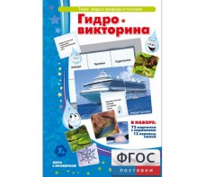 Гидровикторина - fgospostavki.ru - Полевской