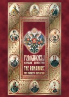 DVD "Романовы. Начало династии" - fgospostavki.ru - Полевской