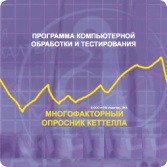 Многофакторный опросник Р. Кеттелла сетевая версия "без ограничений" - fgospostavki.ru - Полевской