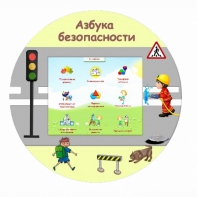 «Азбука Безопасности» развивающий комплекс настенный - fgospostavki.ru - Полевской