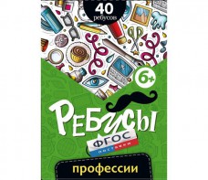 Ребусы "Профессии" - fgospostavki.ru - Полевской
