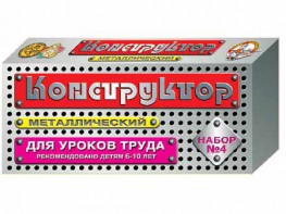 Конструктор металлический для уроков труда № 4 (63 элемента) - fgospostavki.ru - Полевской