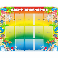 Стенд "Добро пожаловать!" 1.5x1.15 - fgospostavki.ru - Полевской
