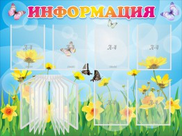 Стенд "Информация" Вариант 3 - fgospostavki.ru - Полевской