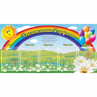 Стенд "Уголок нашей группы" с 5 карманами - fgospostavki.ru - Полевской