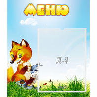 Стенд "Меню" №17 - fgospostavki.ru - Полевской