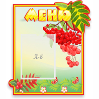 Стенд "Меню" №5 - fgospostavki.ru - Полевской