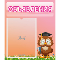 Стенд "Объявления" №9 - fgospostavki.ru - Полевской
