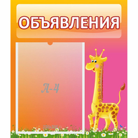 Стенд "Объявления" - fgospostavki.ru - Полевской