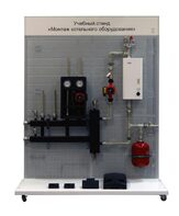 Учебный стенд «Монтаж котельного оборудования» - fgospostavki.ru - Полевской