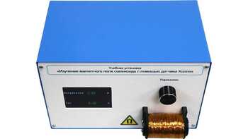 Учебная установка «Изучение магнитного поля соленоида с помощью датчика Холла» - fgospostavki.ru - Полевской