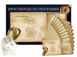 Дидактическое магнитно-маркерное панно "Кроссворды по географии" - fgospostavki.ru - Полевской