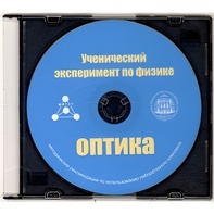 Методические рекомендации по использованию лабораторного комплекта по оптике «Ученический эксперимент по физике. Оптика» - fgospostavki.ru - Полевской