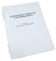 Пособие для слабовидящих - Меры веса - fgospostavki.ru - Полевской