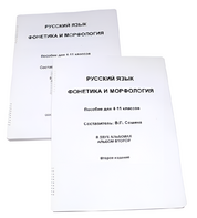 Пособие для слабовидящих - Русский язык (фонетика и морфология) - fgospostavki.ru - Полевской
