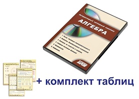 Интерактивный наглядный комплекс "Алгебра" - fgospostavki.ru - Полевской