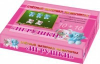 Счетный материал на магнитах "Игрушки" - fgospostavki.ru - Полевской